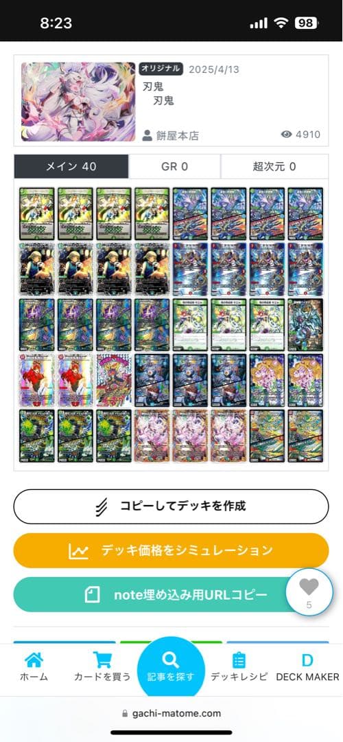 デュエルマスターズ　引退品　「カイザー刃鬼」デッキ