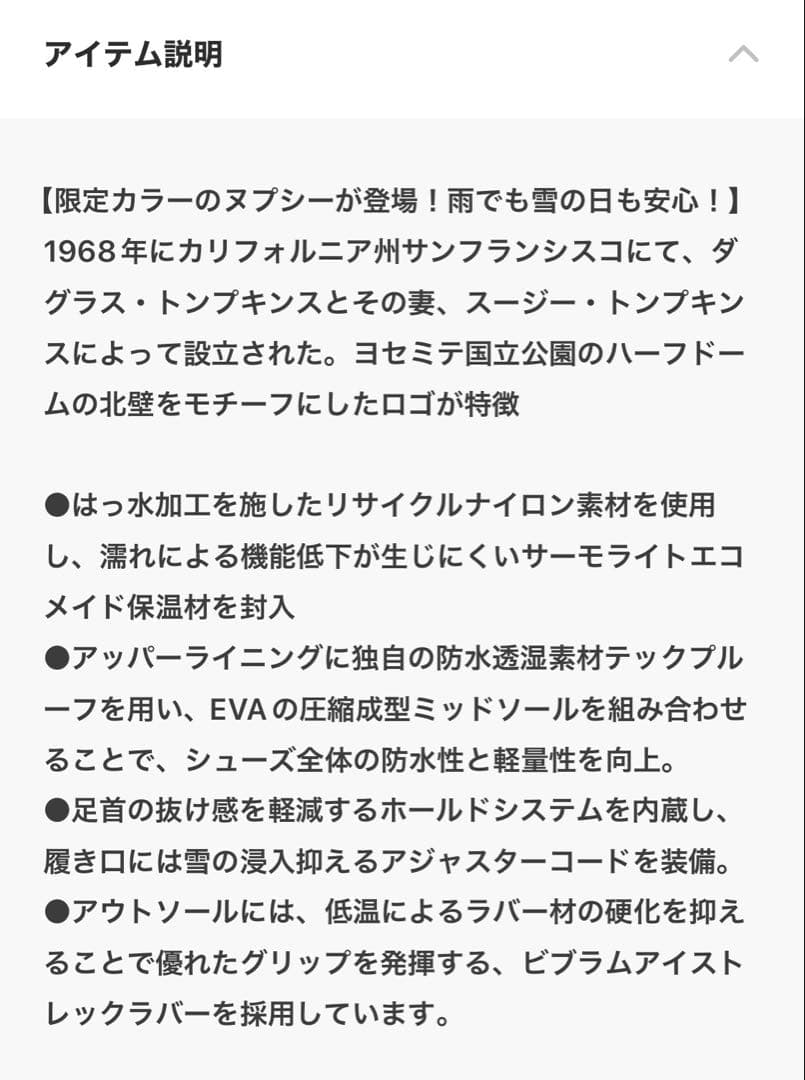 【美品】 THE NORTH FACE ヌプシウォータープルーフブーツ 24cm