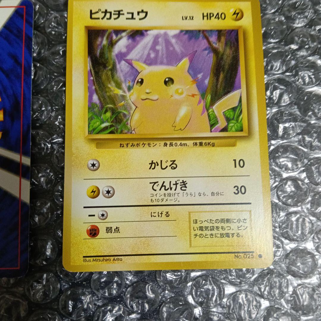 日本最古の初版ピカチュウ マ−ク無し最古のピカチュウプロモ等.3枚セット
