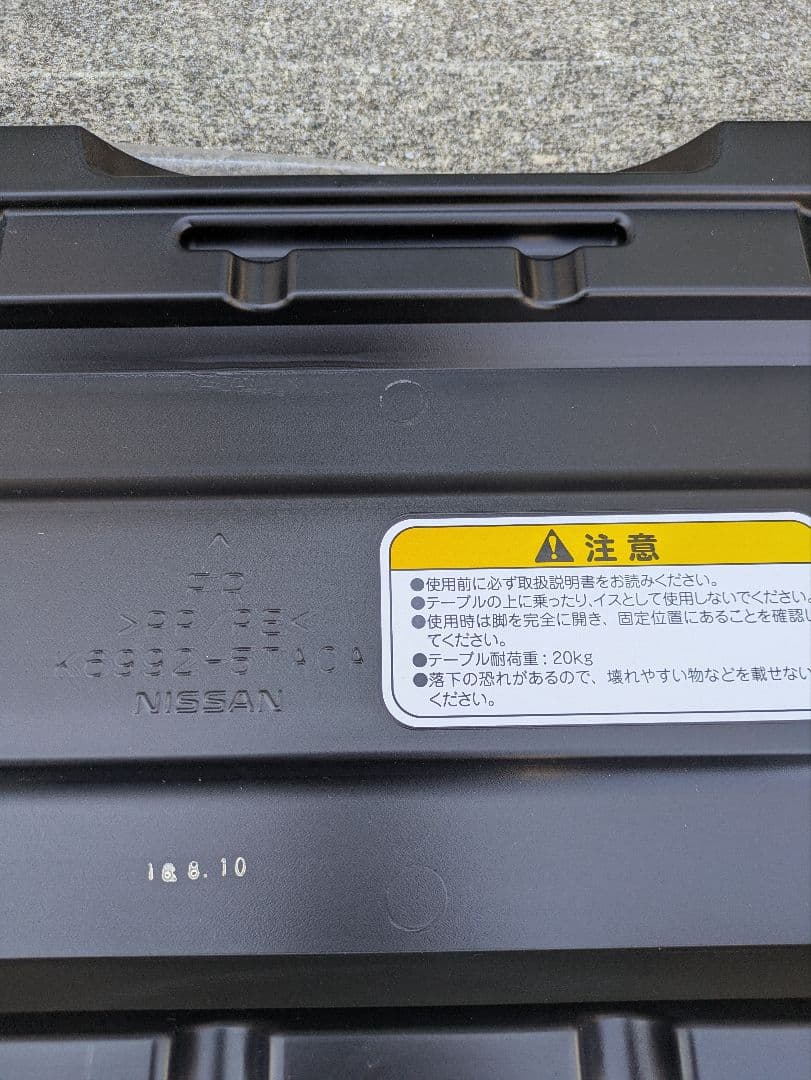 日産セレナ　C27用ラゲッジテーブル　ほぼ未使用品