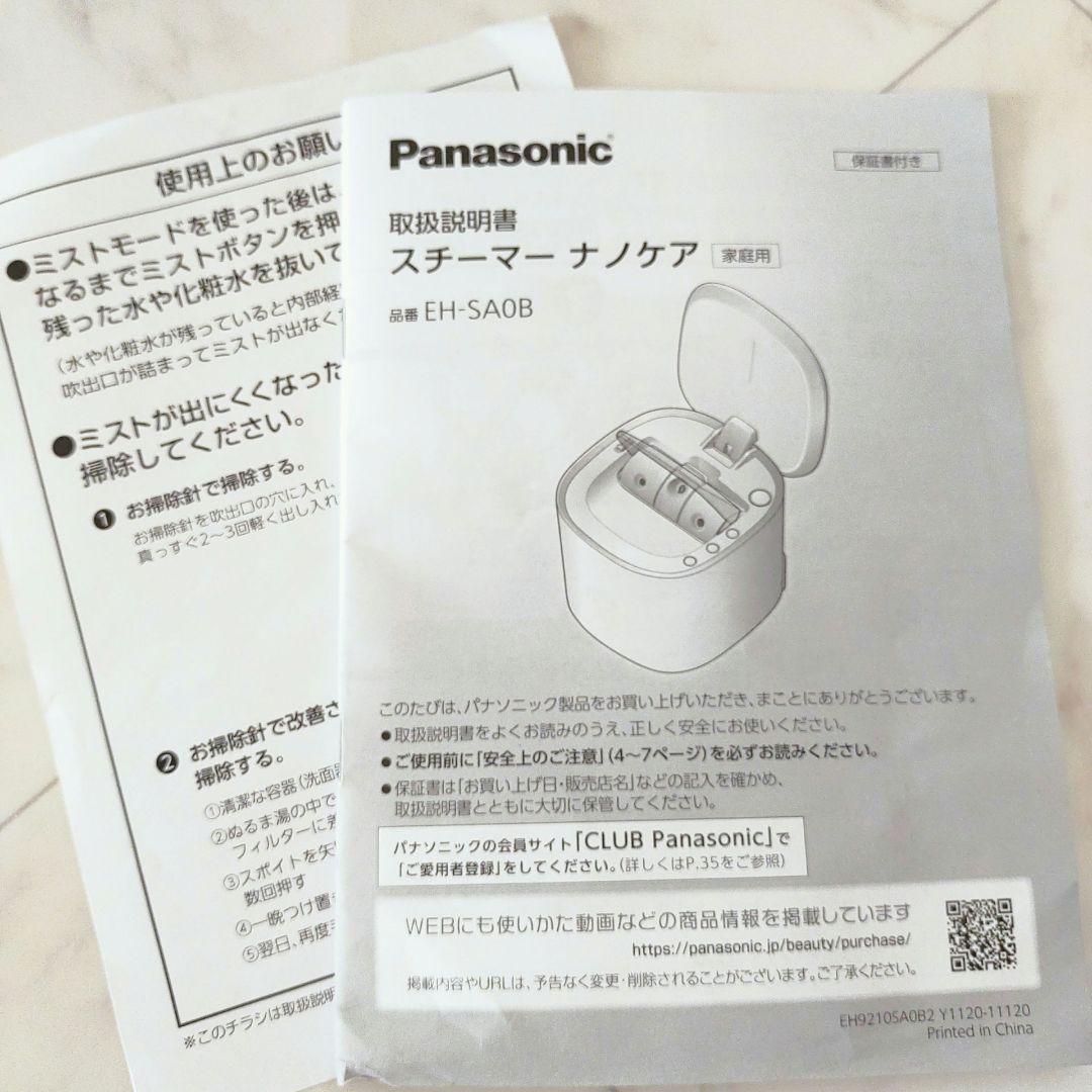 【極美品】Panasonic EH-SA0B-Nスチーマーナノケア◎付属品完品◎