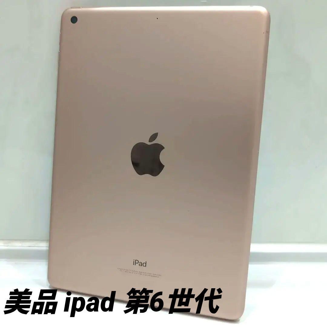 極美品 iPad 第6世代 32GB ゴールド MRJN2J/A Wi-Fi