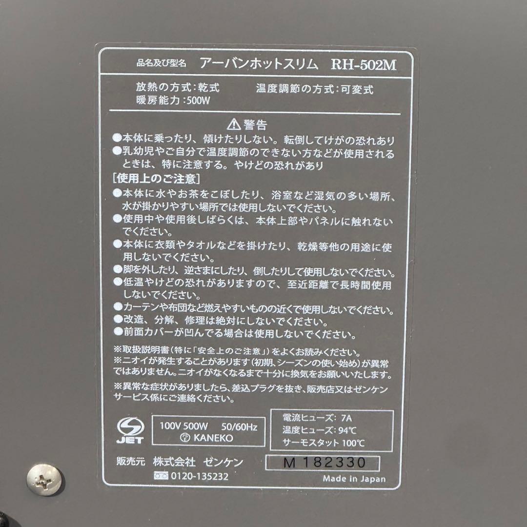 ゼンケン 遠赤外線ヒーター アーバンホットスリム RH-502M d4151