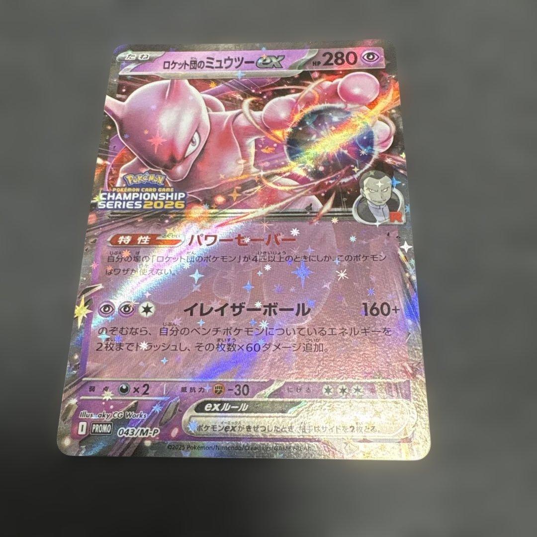 ロケット団のミュウツーex チャンピオンシップ2026 勝利賞 プロモ cl