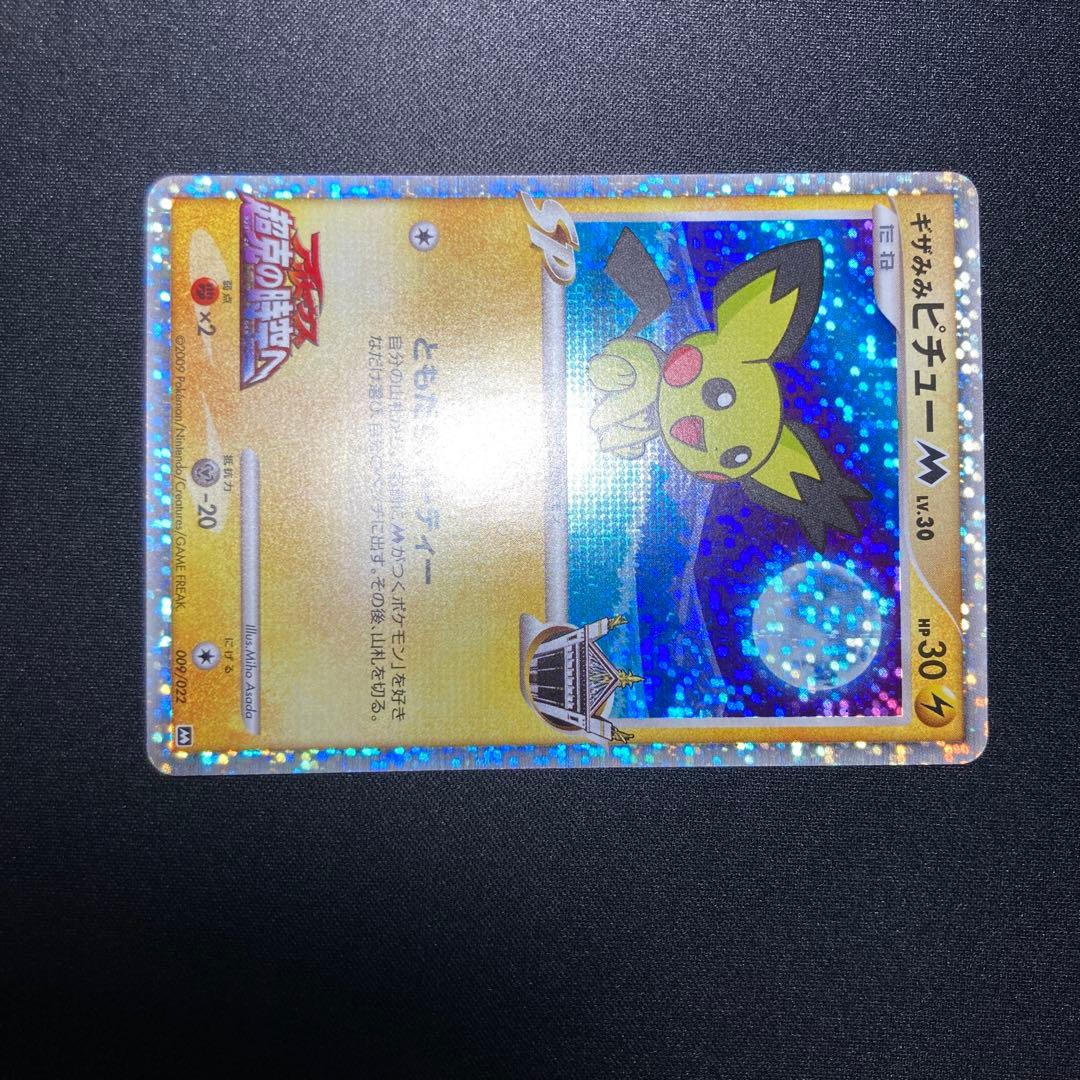 ポケモンカード　ギザみみピチューM 09 ランダムパック