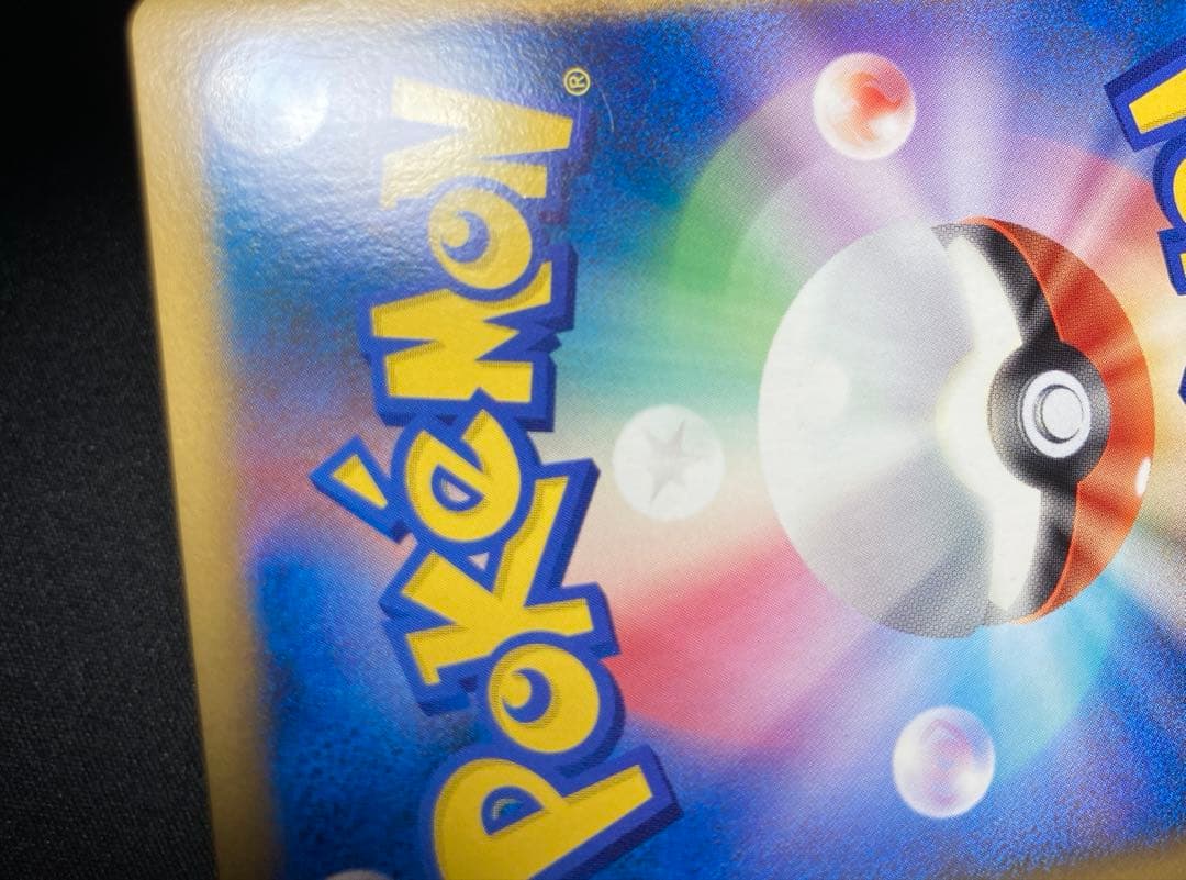 ポケモンカード　ギザみみピチューM 09 ランダムパック