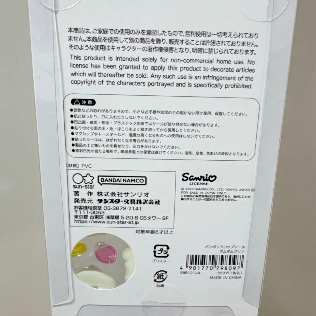 【正規品】サンリオ　ボンボンドロップシール　第二弾まとめ売り　おまけ付き
