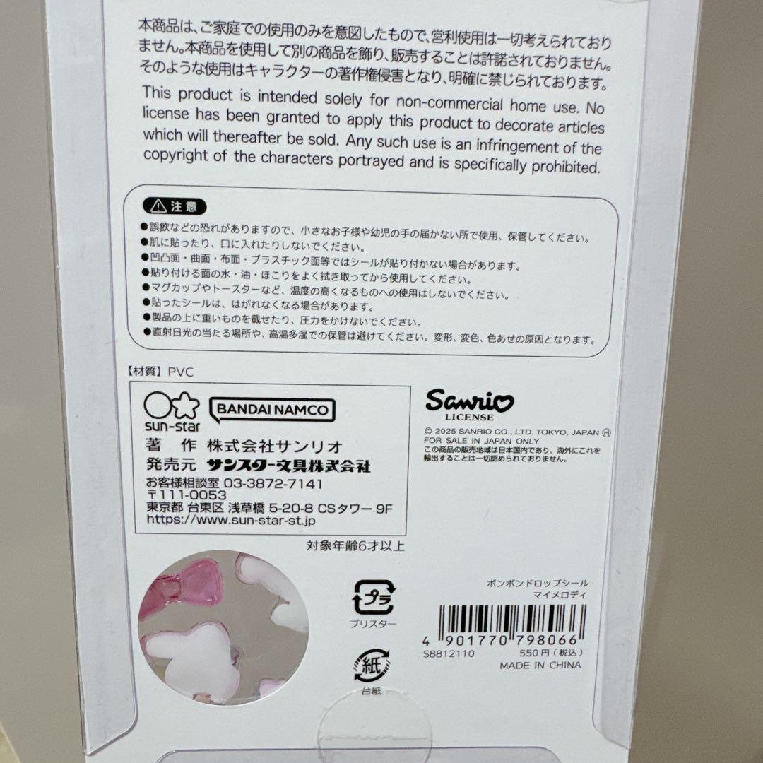 【正規品】サンリオ　ボンボンドロップシール　第二弾まとめ売り　おまけ付き