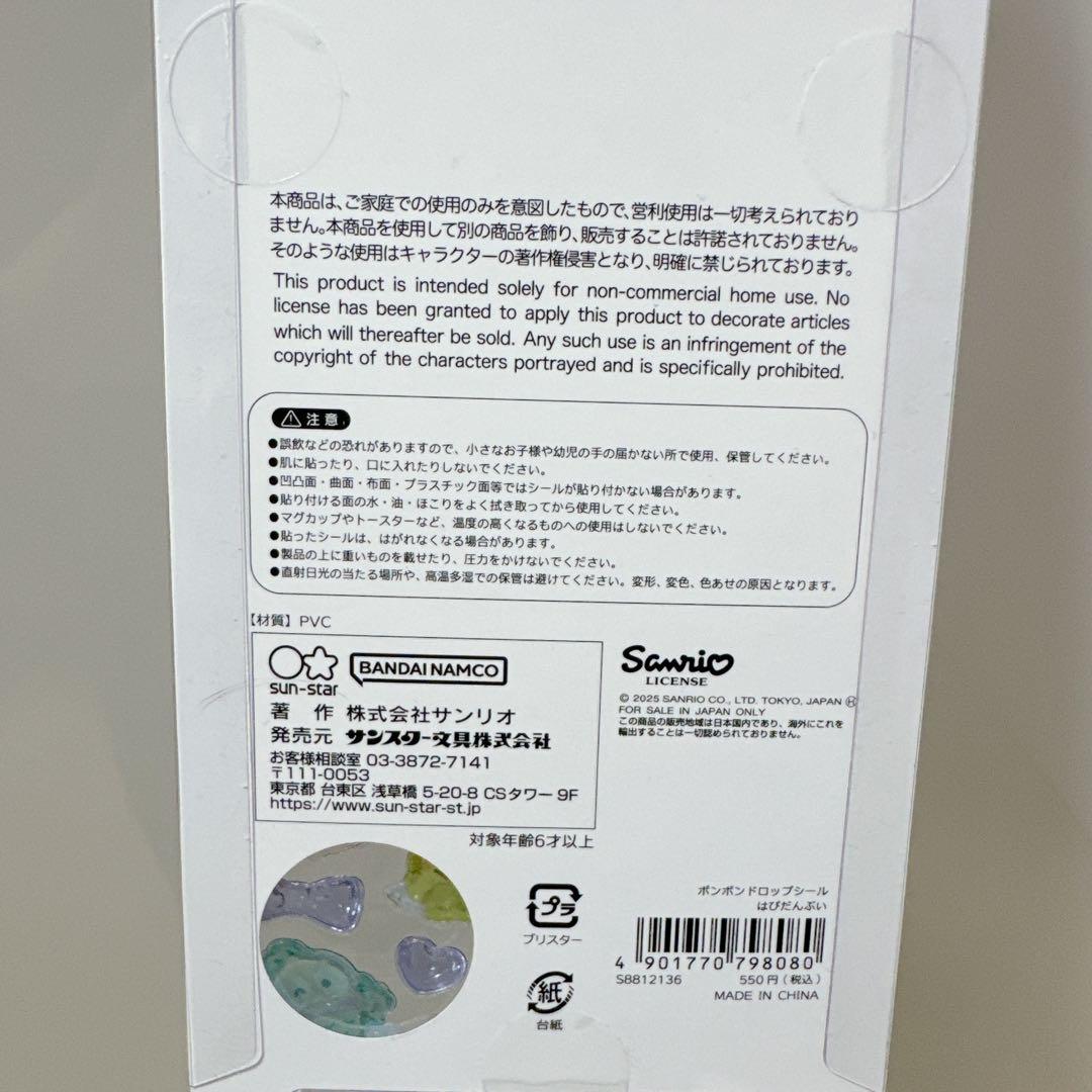 【正規品】サンリオ　ボンボンドロップシール　第二弾まとめ売り　おまけ付き