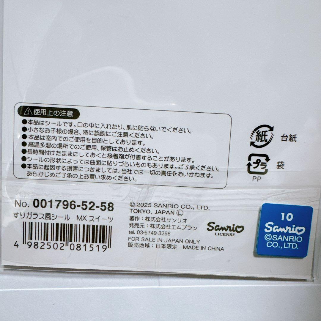 【正規品】サンリオ　ボンボンドロップシール　第二弾まとめ売り　おまけ付き