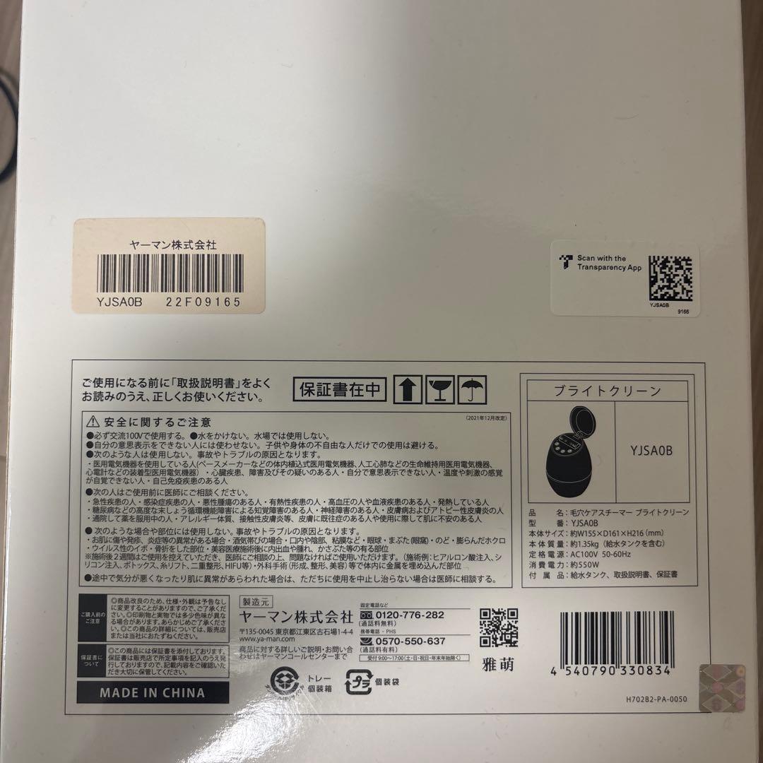 【美品】ヤーマン YJSA0B ブライトクリーン 美顔器 ブラック