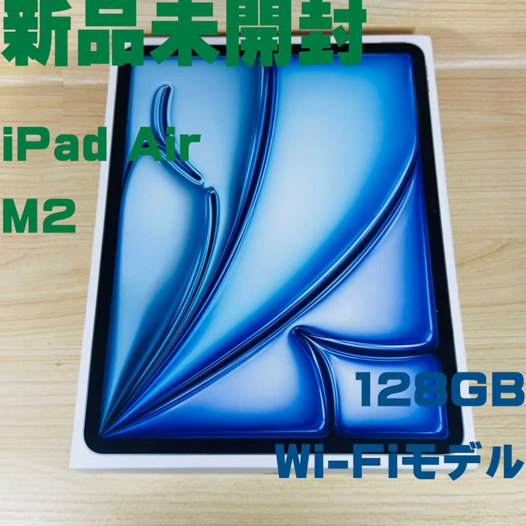 A5373新品未開封 iPad Air M2 13インチ 128GB Wi-Fi
