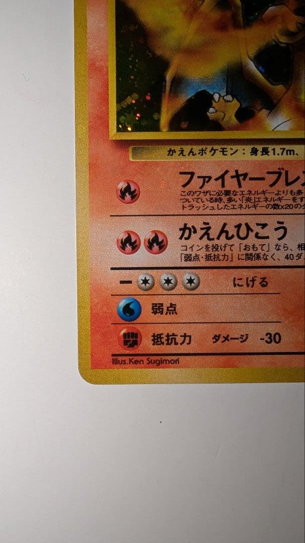 m*m様 カツラのリザードン ★ ジム拡張第2弾 闇からの挑戦