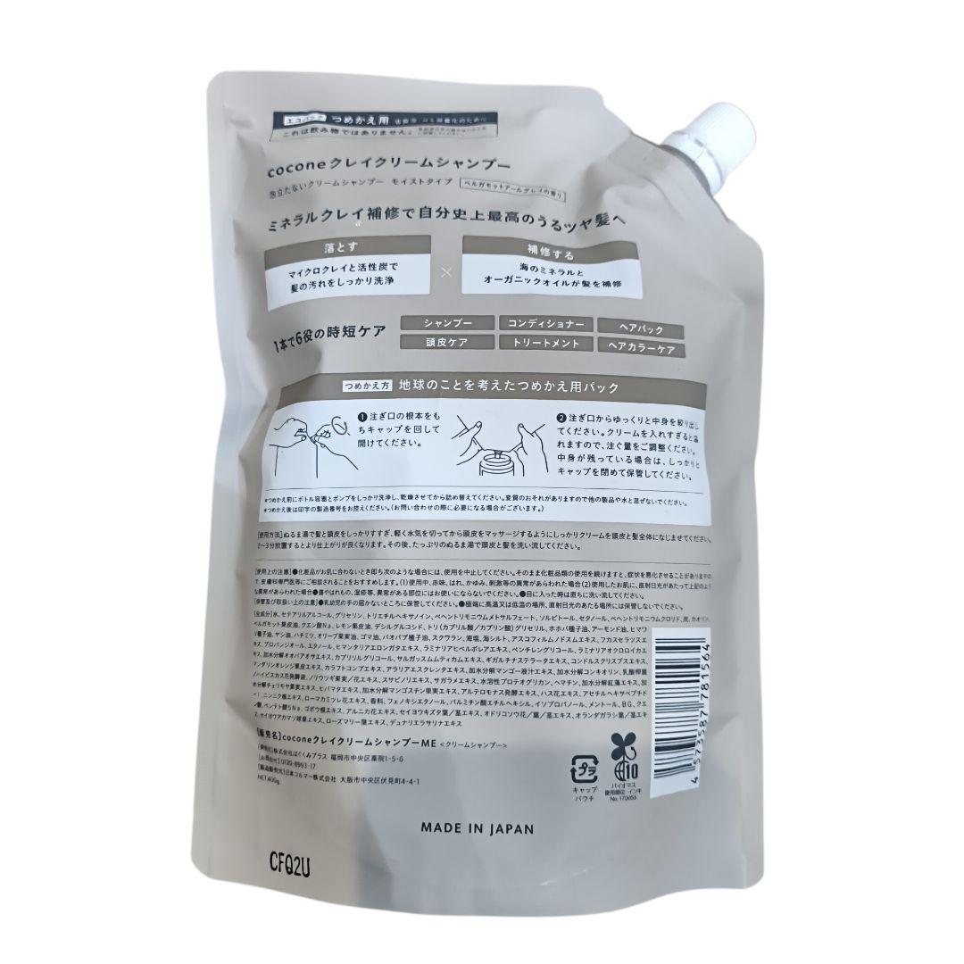 【お買い得まとめ売り✨】ココネ クレイクリームシャンプー 400g 5個セット