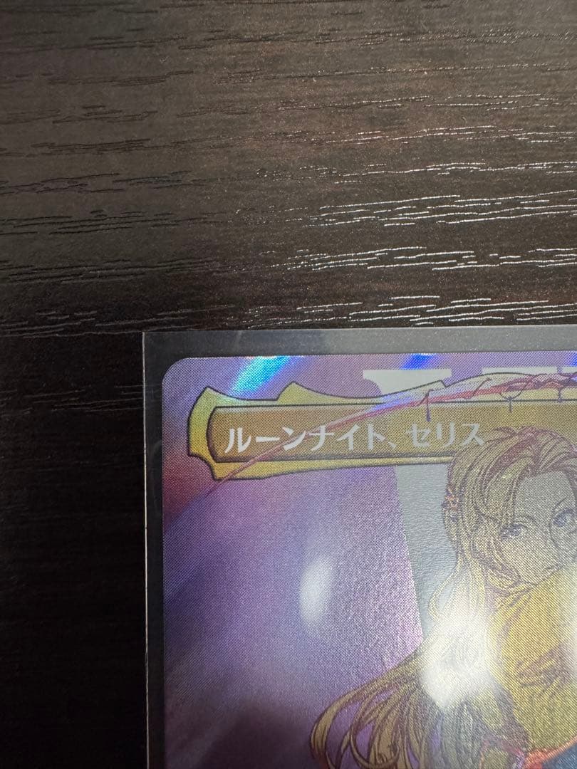 ルーンナイト、セリス　サージ foil ff mtg