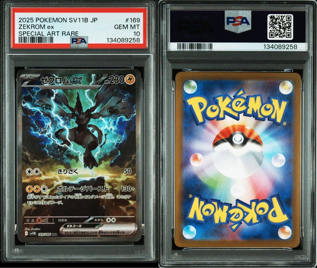 【PSA10】レシラムex ゼクロムex SAR【セット】