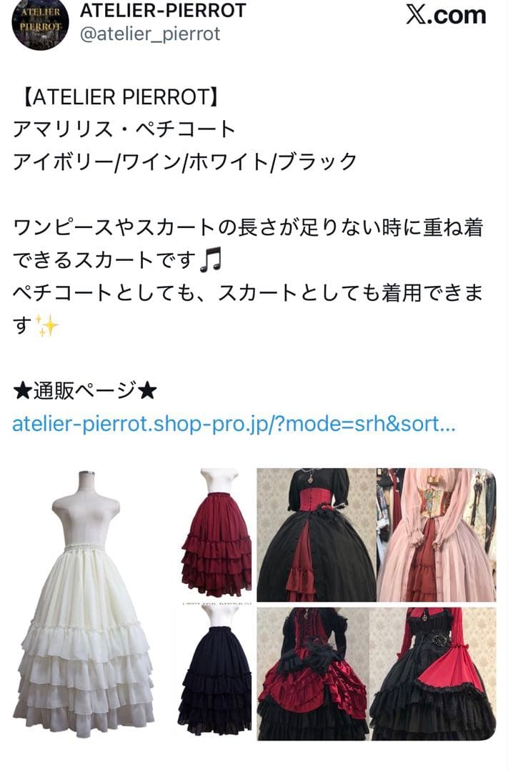 ATELIER-PIERROT アマリリス ペチコート ホワイト フリル