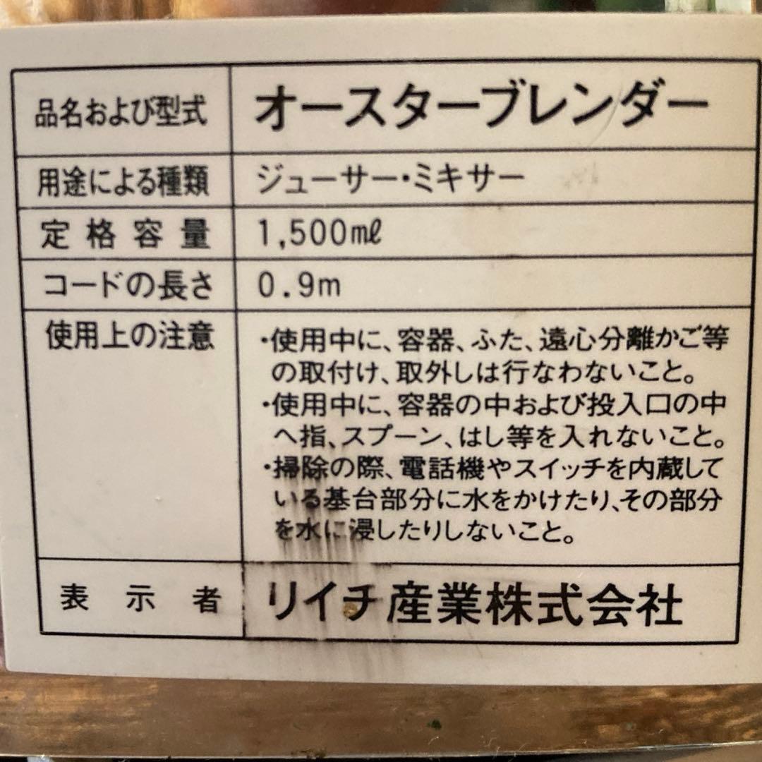 Osterizer オスター ブレンダー ミキサー