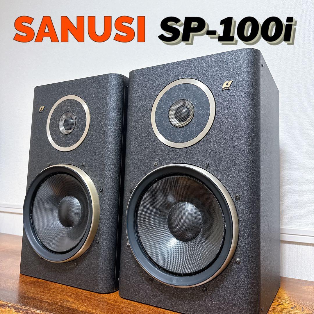 【激レア】Sansui SP-100i スピーカー ヴィンテージ