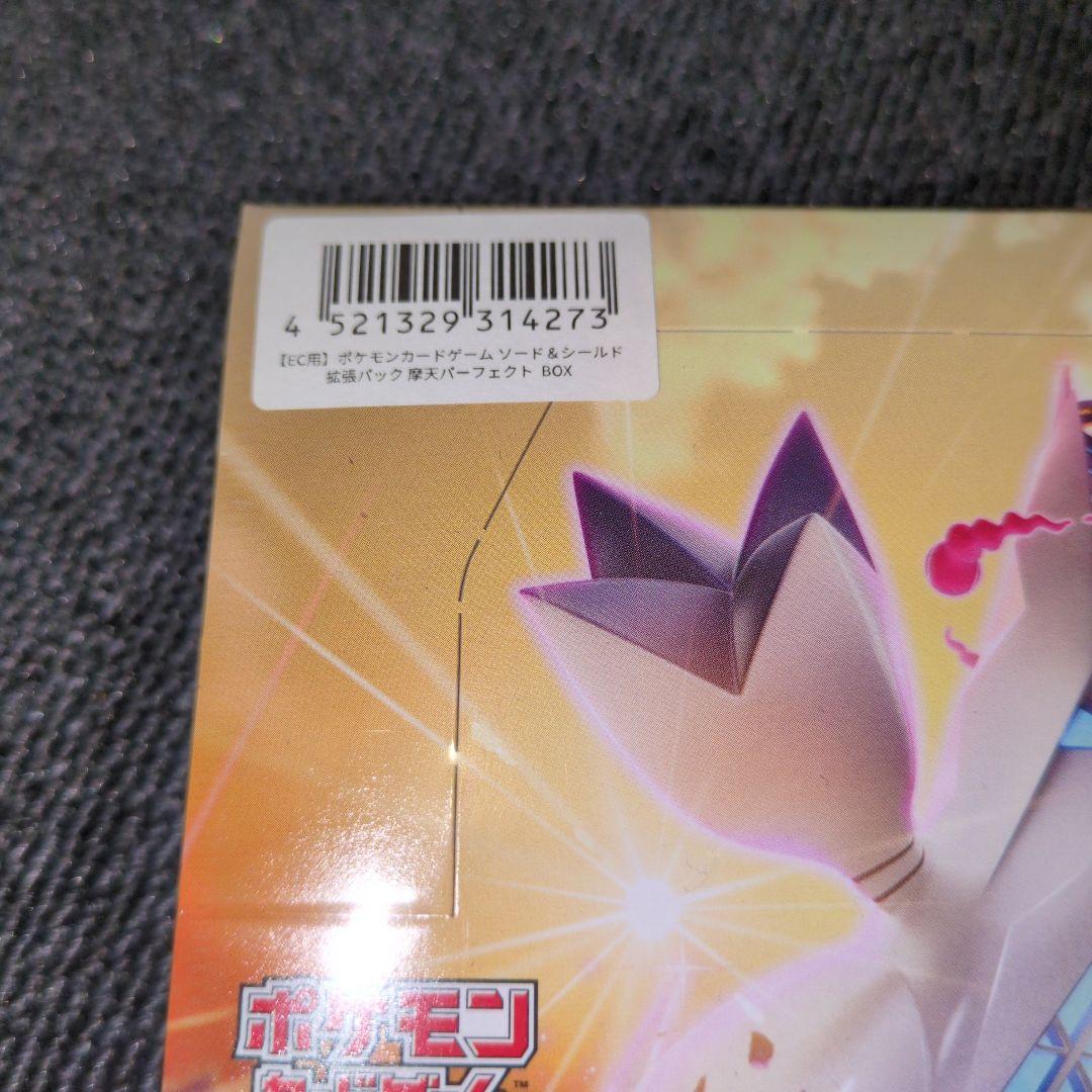 ポケモンカード 摩天パーフェクト シュリンク付きBOX 新品未開封