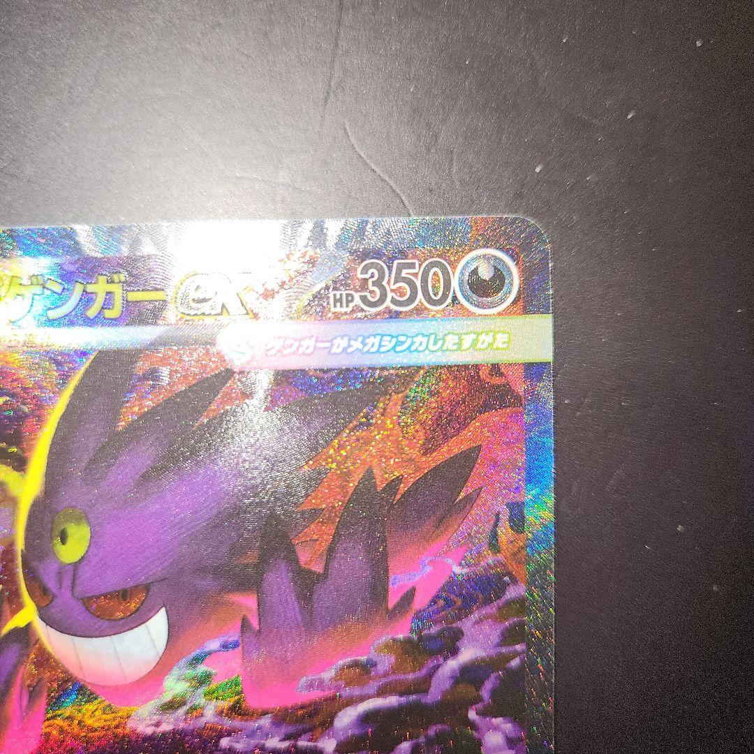 メガゲンガーex SAR M2a MEGAドリームex センタリング️⭕️