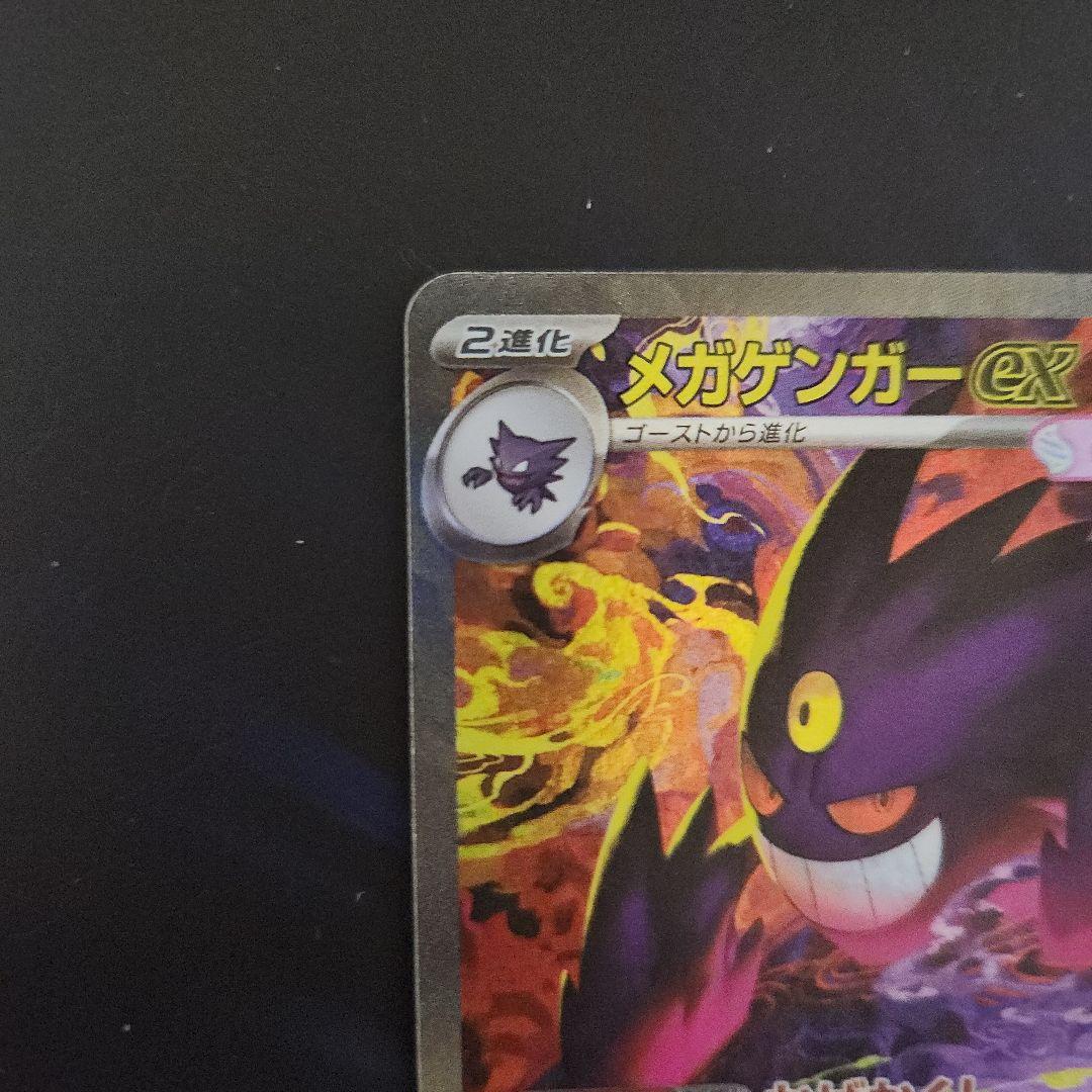 メガゲンガーex SAR M2a MEGAドリームex センタリング️⭕️