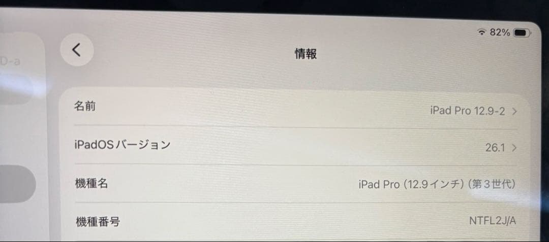 iPad Pro 12.9インチ　第3世代