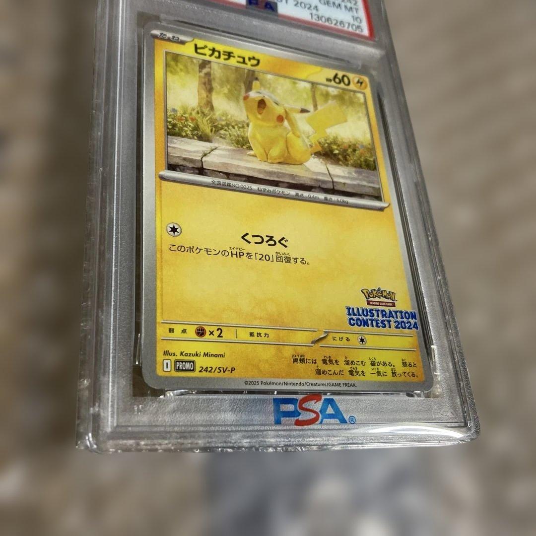 PSA10　ピカチュウ　2024 イラストコンテスト　あくび