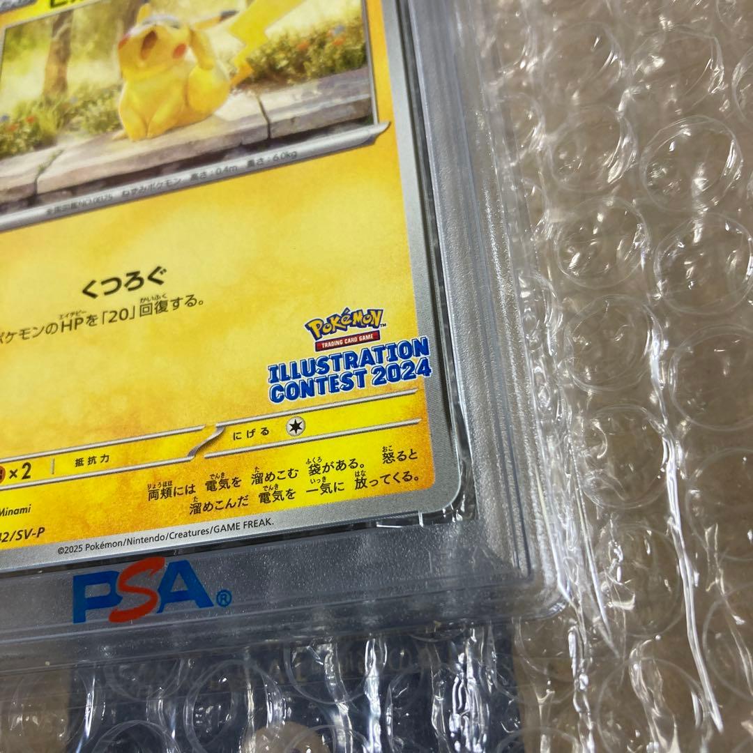 PSA10　ピカチュウ　2024 イラストコンテスト　あくび