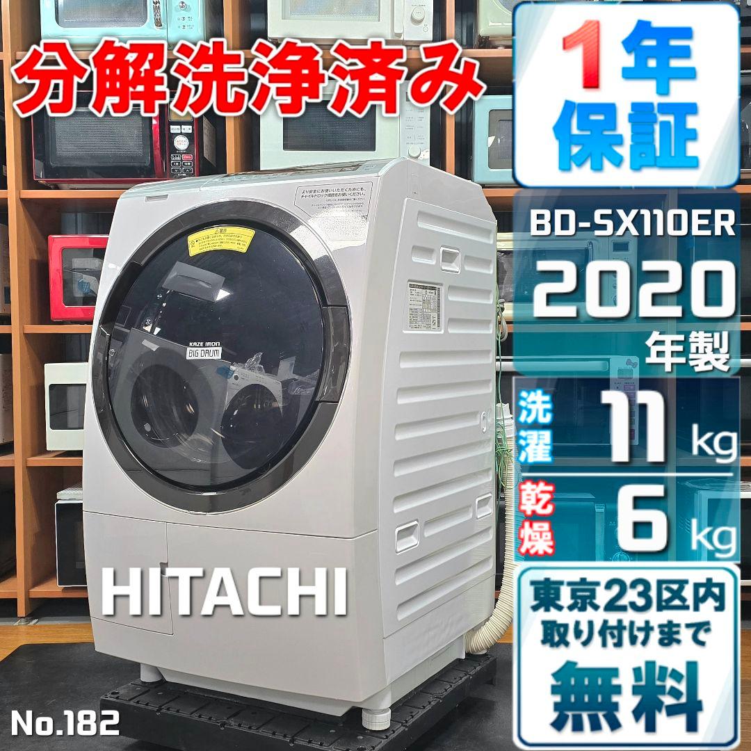 【完全分解洗浄済み】HITACHI 11KG ドラム式洗濯機 2020年製