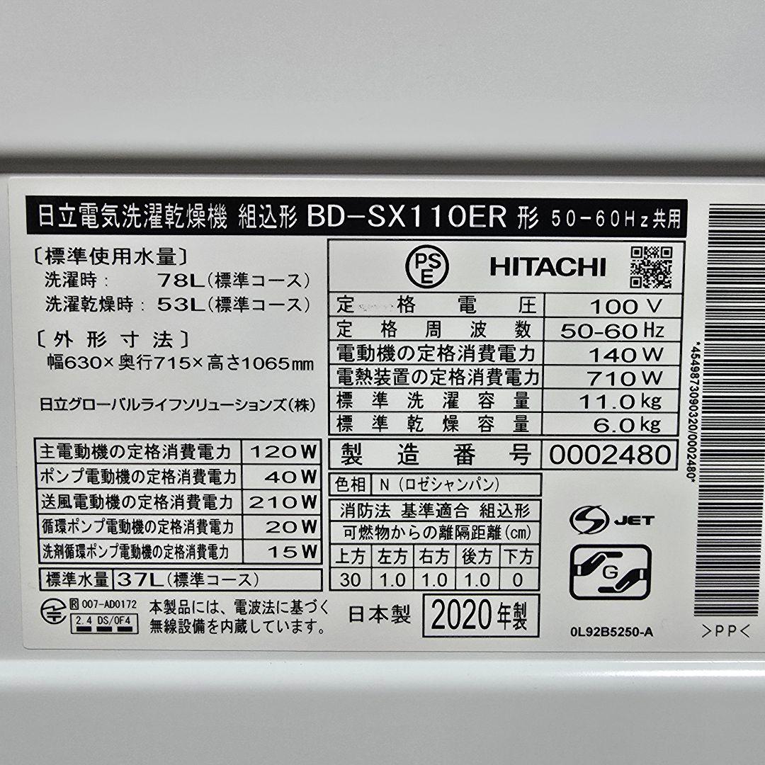 【完全分解洗浄済み】HITACHI 11KG ドラム式洗濯機 2020年製
