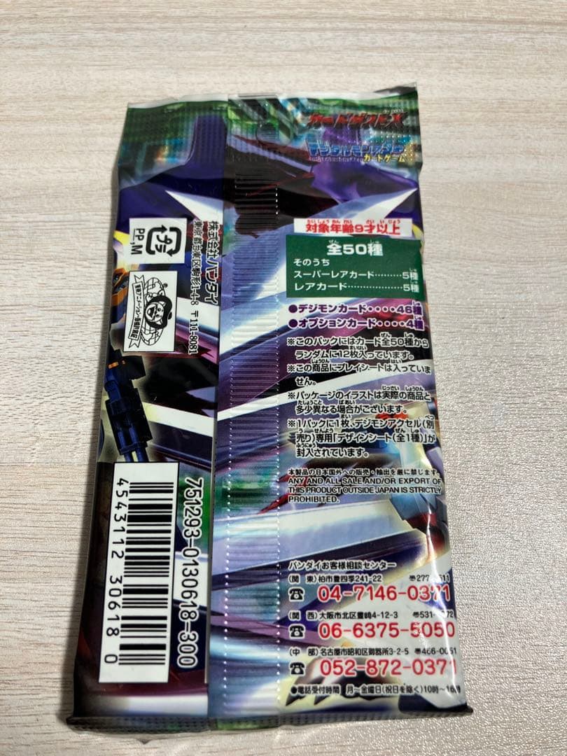 未開封　デジタライズブースターパック　旧デジモンカード