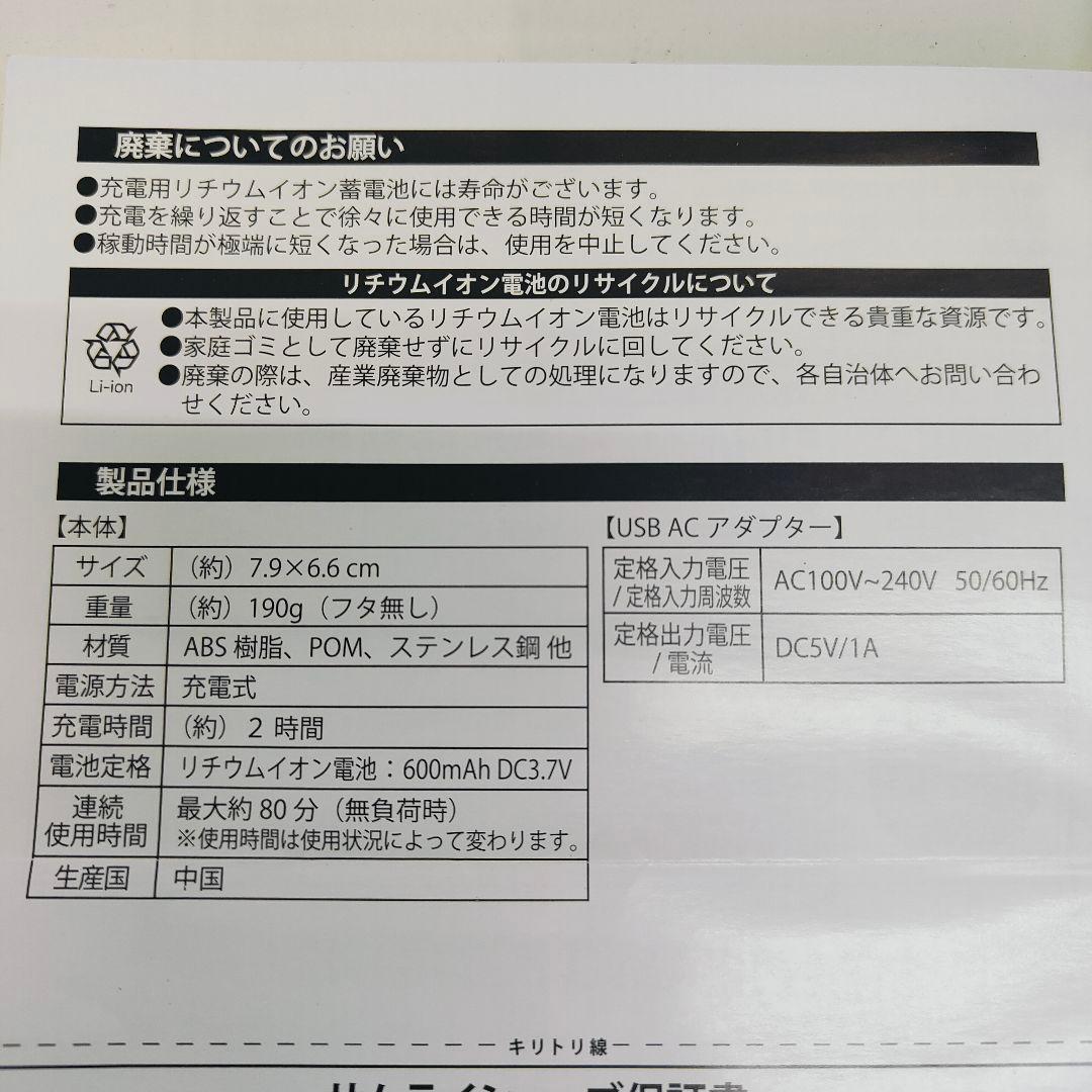 ヘッドシェーバー　サムライシェーブ