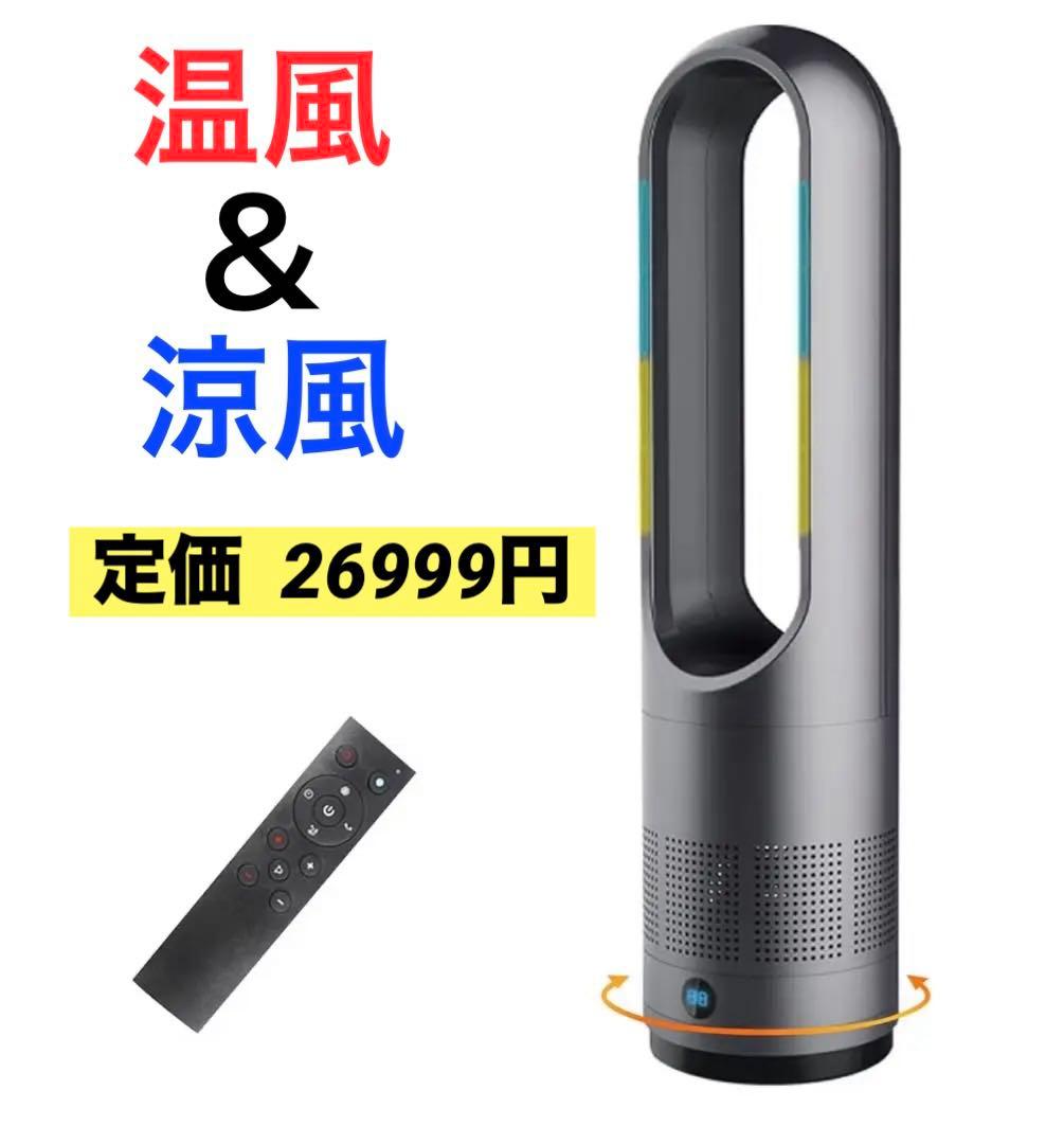 セラミックヒーター タワーファン 3段階暖風リモコン付き 軽量 PSE認証