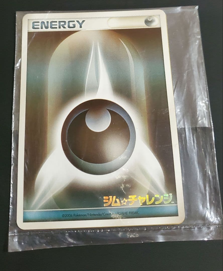 基本悪エネルギー 基本超エネルギー ジムチャレンジ 未開封 プロモ