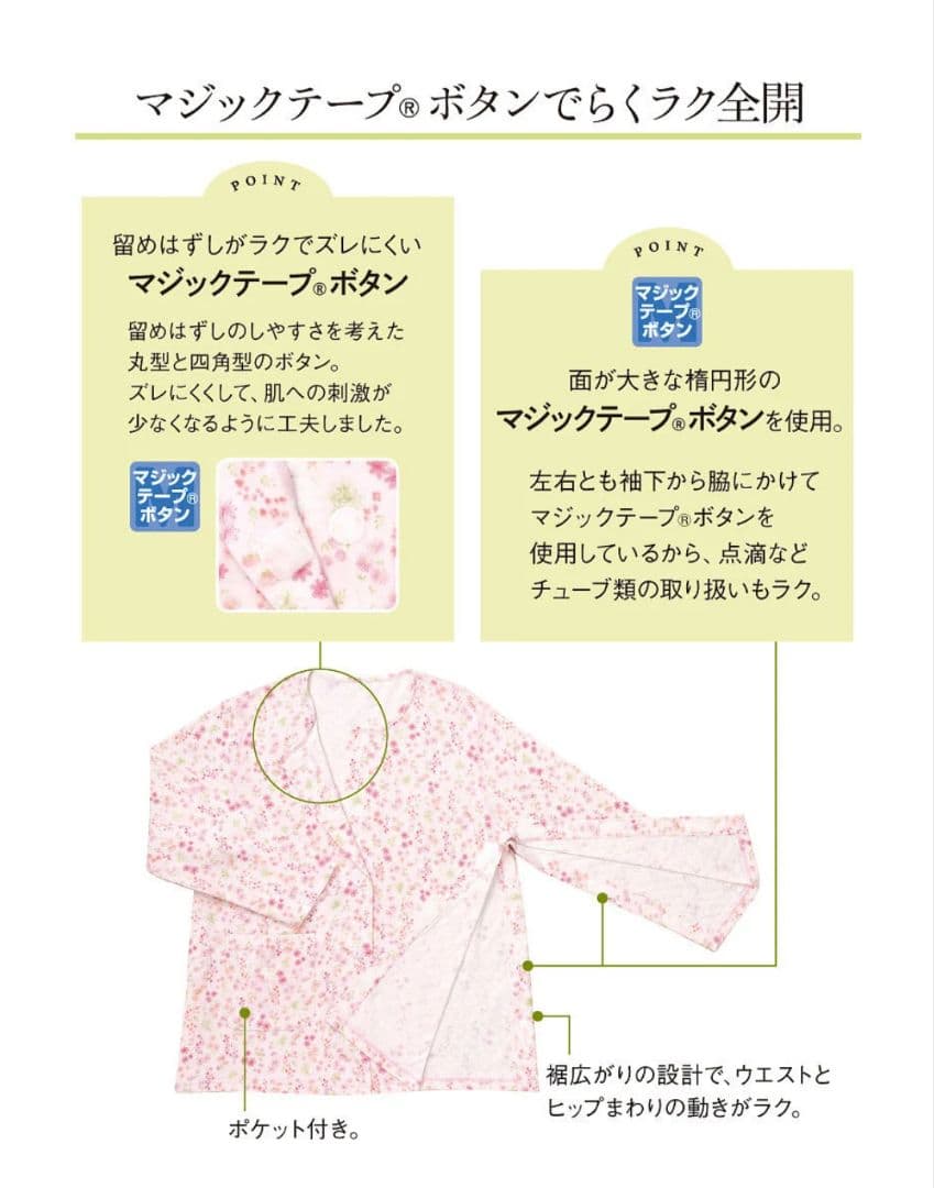 新品未使用　Wacoal　介護　パジャマ　フリーサイズ