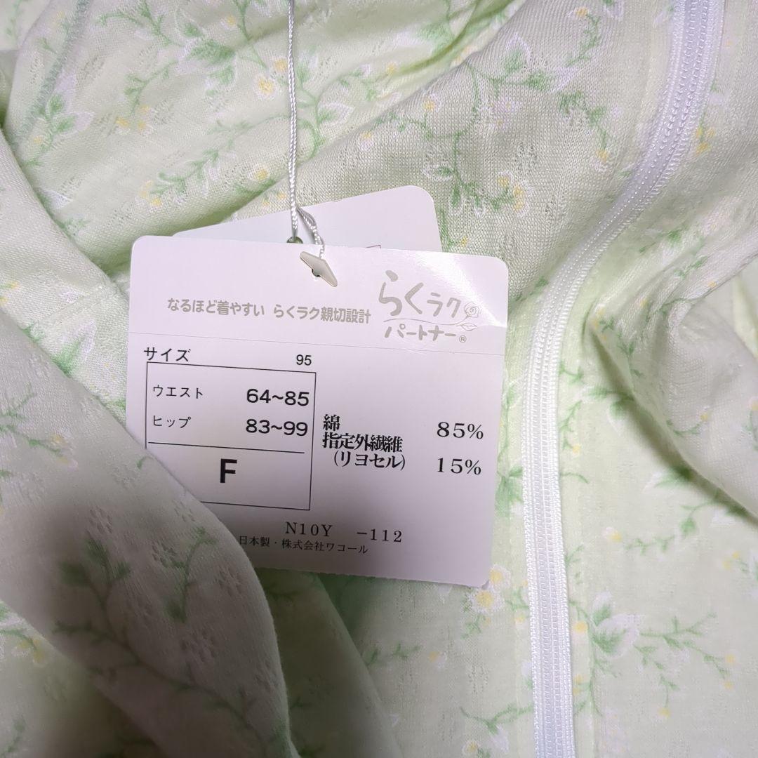 新品未使用　Wacoal　介護　パジャマ　フリーサイズ