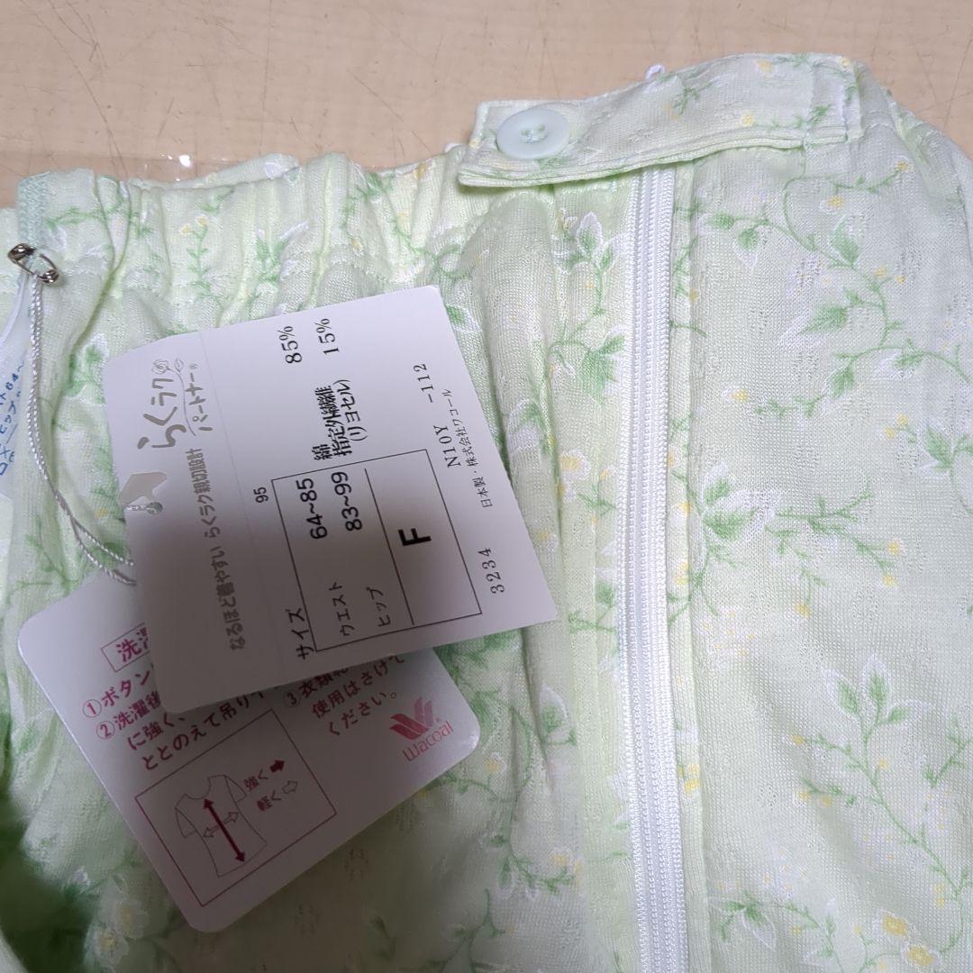 新品未使用　Wacoal　介護　パジャマ　フリーサイズ