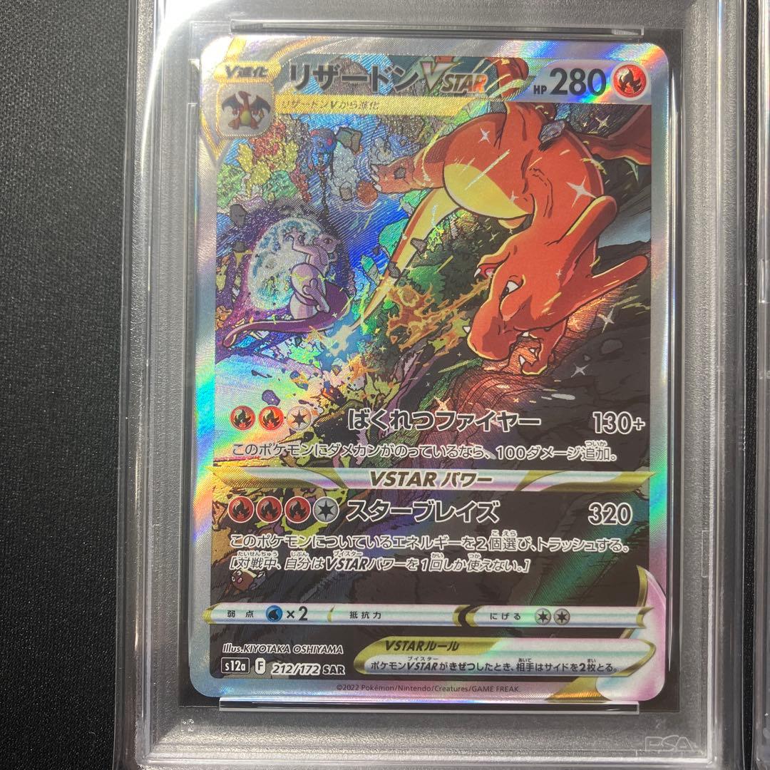 【PSA10】リザードン vstar ミュウツー vstar SAR 連番