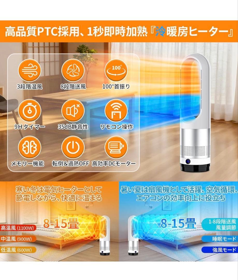 セラミックヒーター 羽根無し 冷暖兼用