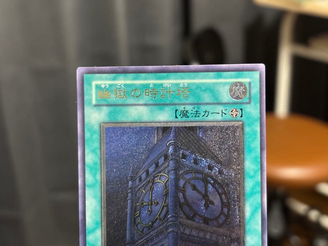 【遊戯王】幽獄の時計塔レリーフ EOJ-JP048