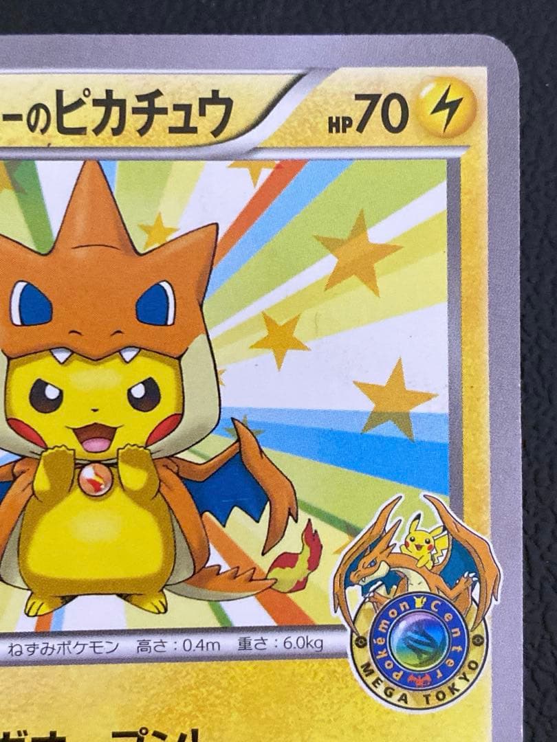 メガトウキョーのピカチュウ プロモ 098/XY-P