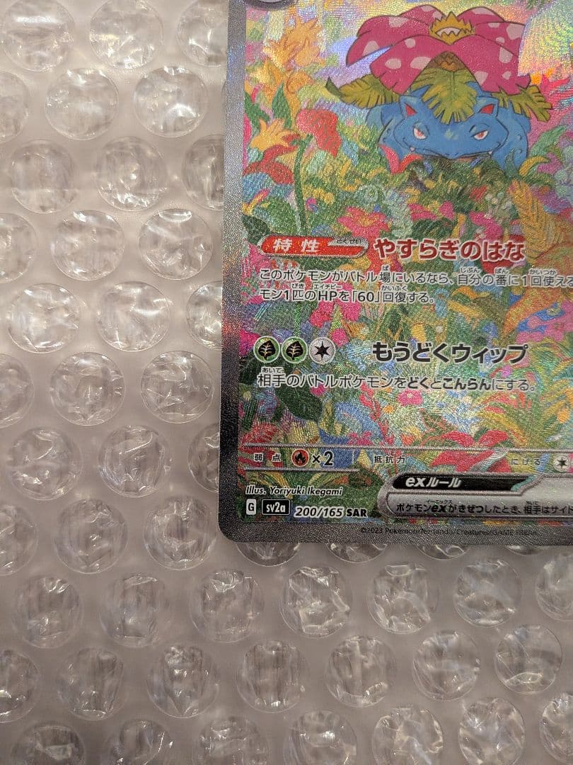 ポケモンカード151 カメックスSAR・フシギバナ SAR