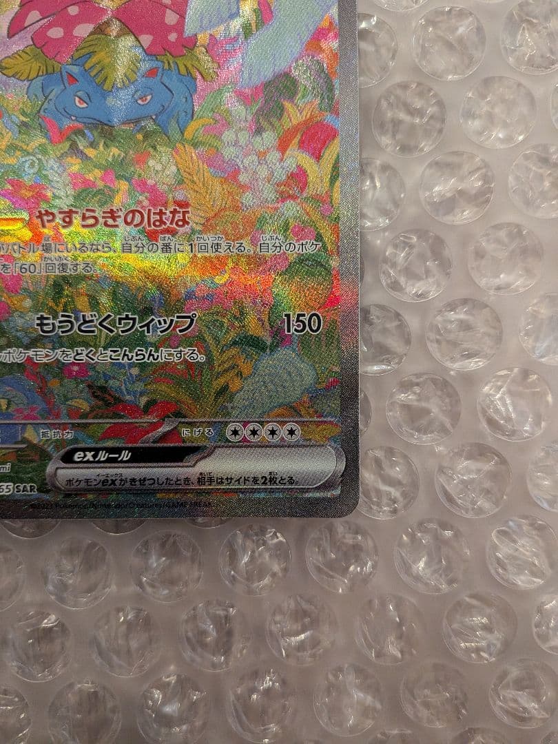 ポケモンカード151 カメックスSAR・フシギバナ SAR