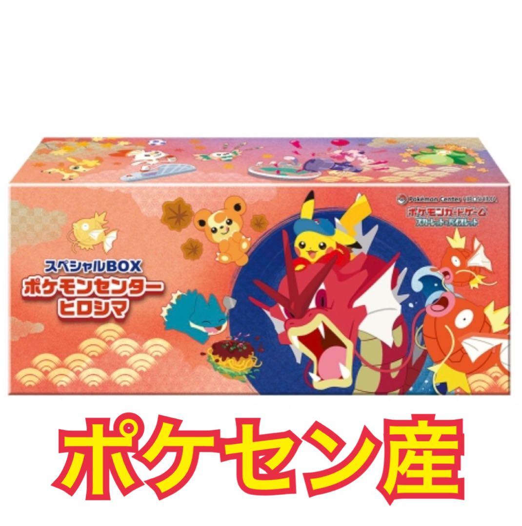新品未開封 シュリンク付き ポケモンセンターヒロシマ　スペシャルbox ヒロシマ