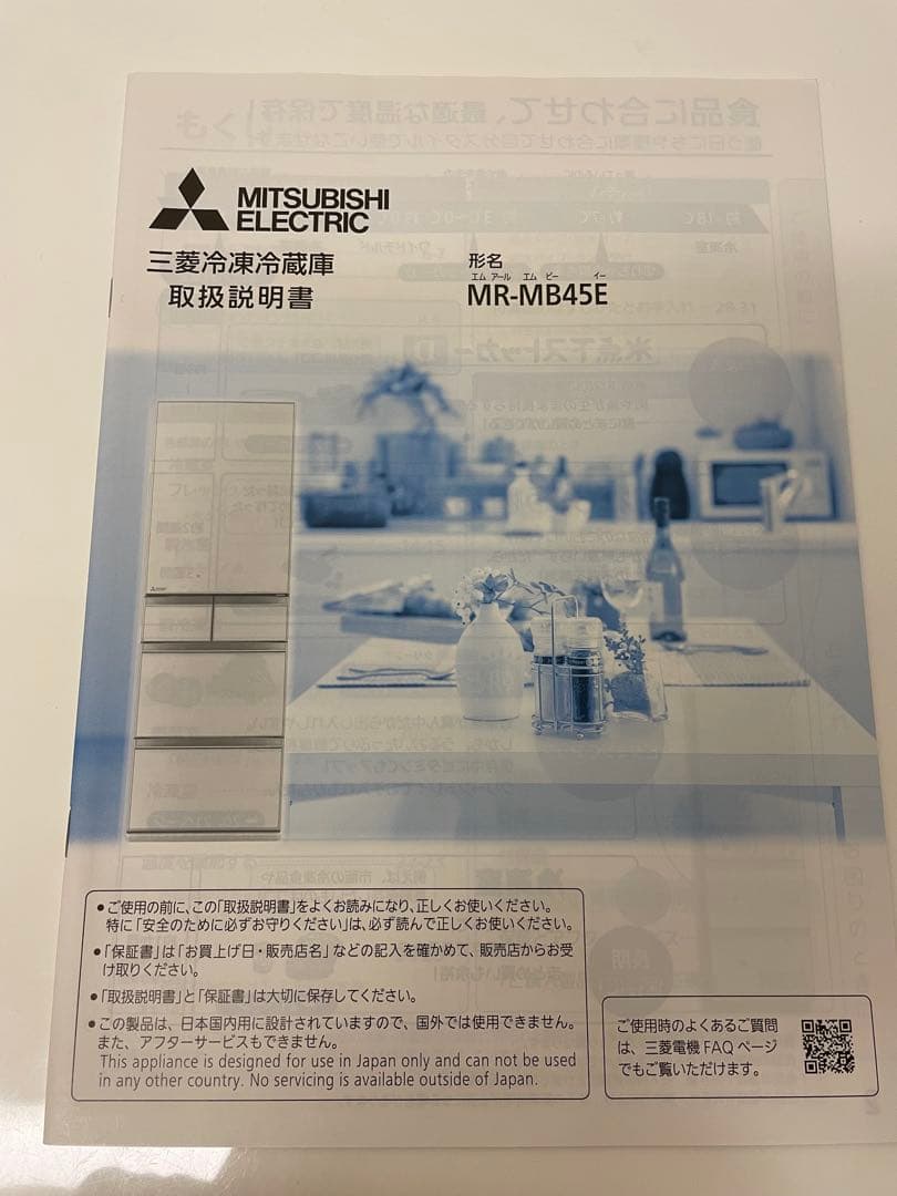 【送料込み】三菱電機MR-MB45E-ZT2 冷凍庫 451L 2019年製
