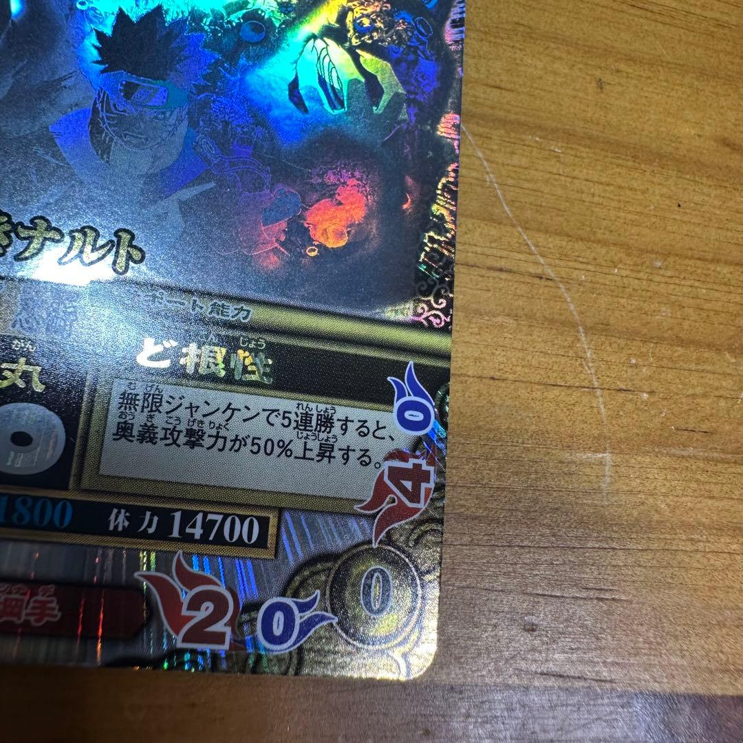 データカードダス 究極任務ナルティメットミッション うずまきナルト ホロ