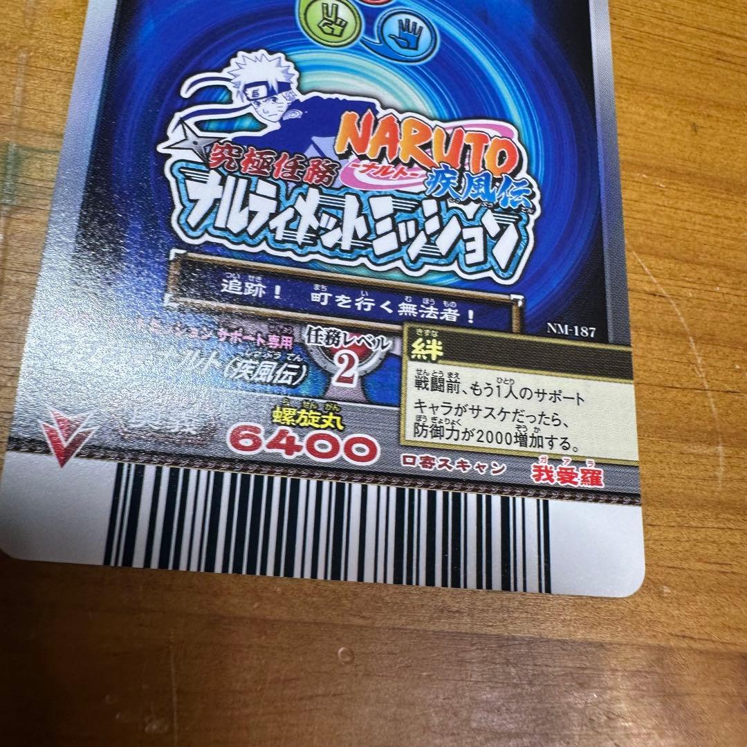 データカードダス 究極任務ナルティメットミッション うずまきナルト ホロ