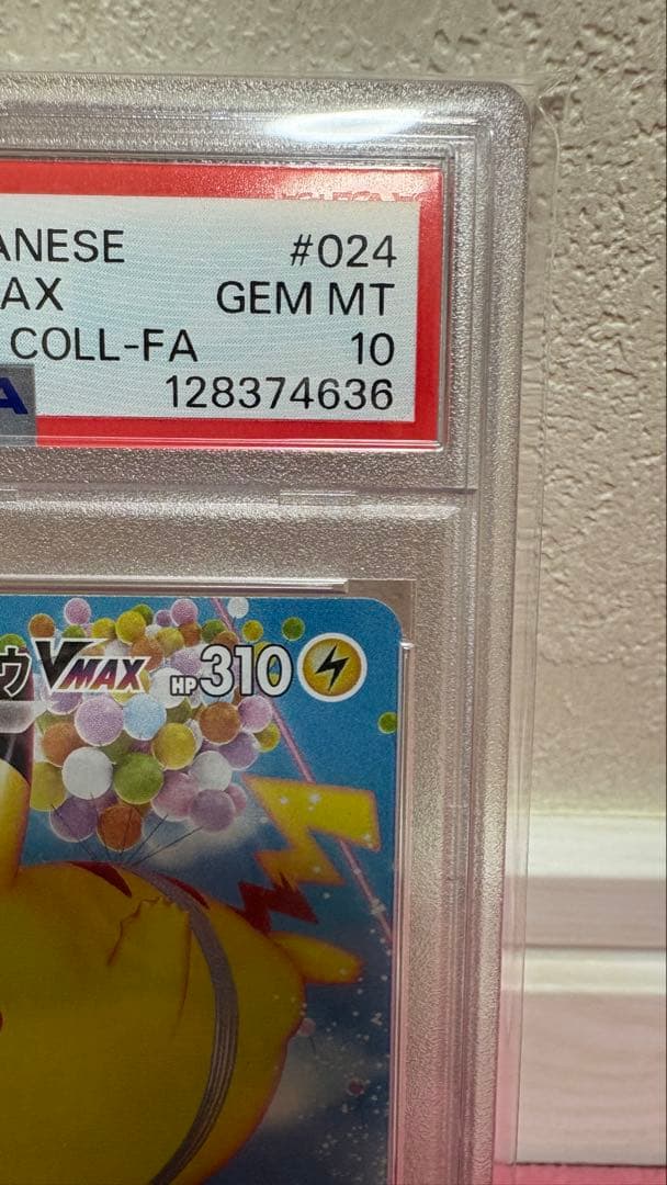 PSA10 そらをとぶピカチュウVMAX