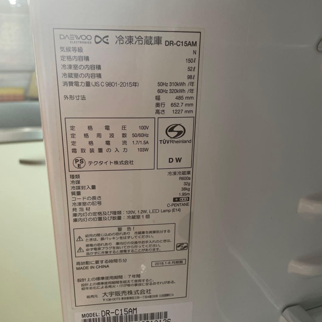 ※明日まで出品　レトロ　DAEWOO 冷凍冷蔵庫 150L 中古 小型 2ドア